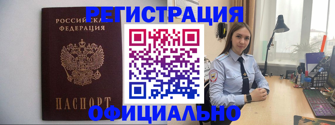 прописка штамп в Красноармейске