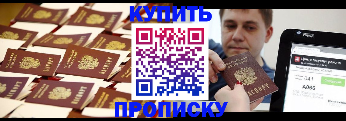 прописка в Красноармейске