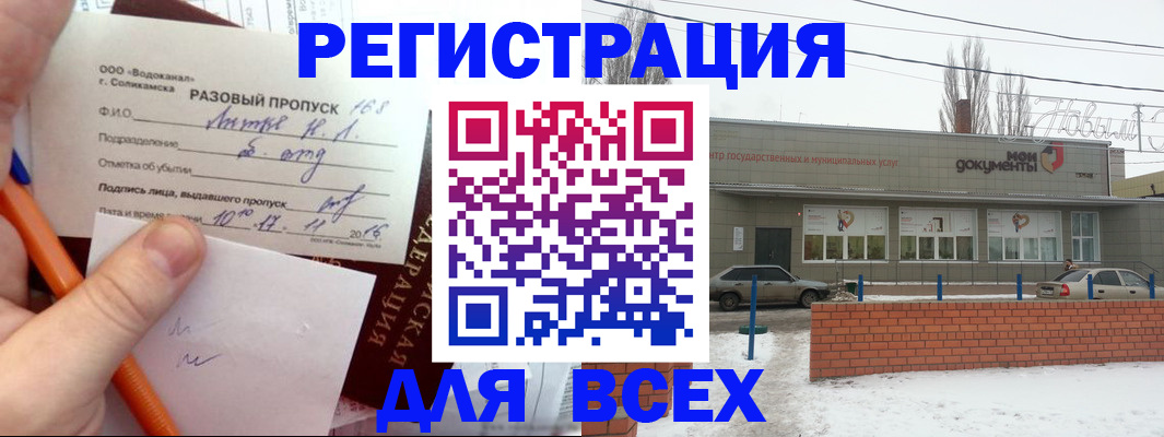 временная регистрация купить в Красноармейске
