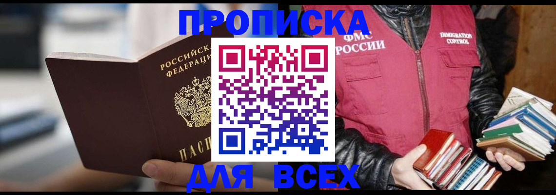 временная регистрация собственник в Красноармейске